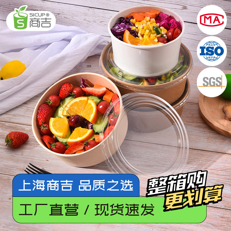 上海商吉一次性餐盒外卖牛皮纸饭盒圆形沙拉碗便当盒水果捞打包盒