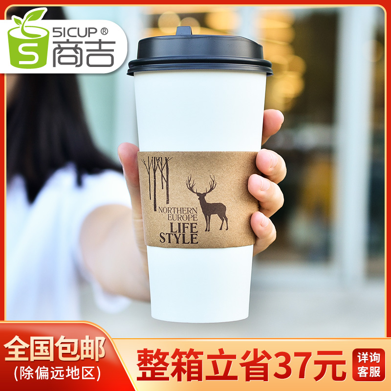 上海商吉白色纸杯一次性茶水杯奶茶杯外带咖啡杯打包杯加厚杯子