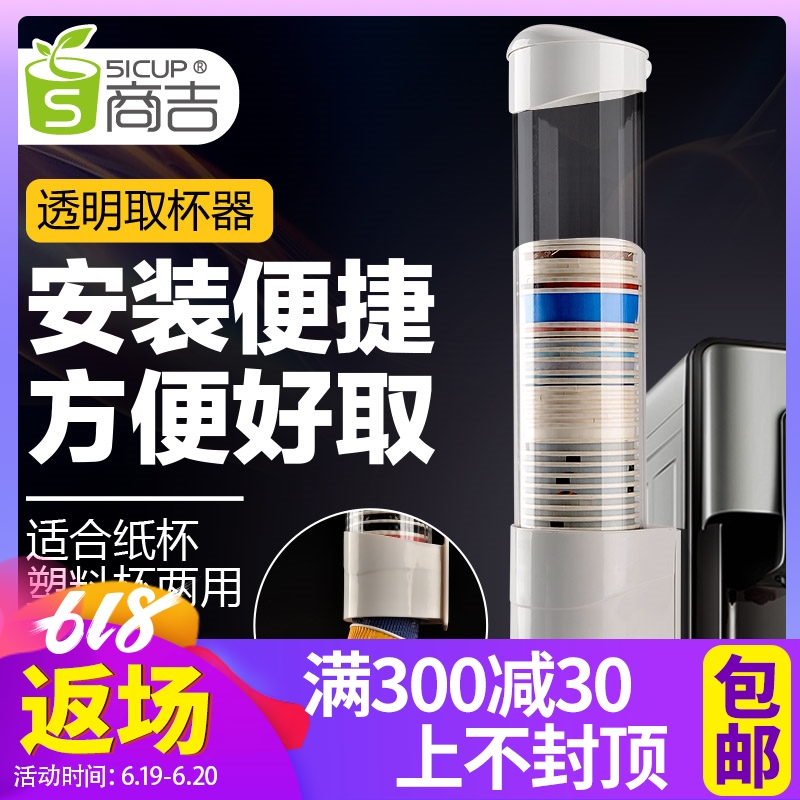 商吉 小号自动取杯器纸杯架一次性纸杯防尘盒饮水机配件架子家用在类目 餐饮具, 咖啡器具, 配套器具中 - 来自Buy2taobao.com提供专业的淘宝代购服务