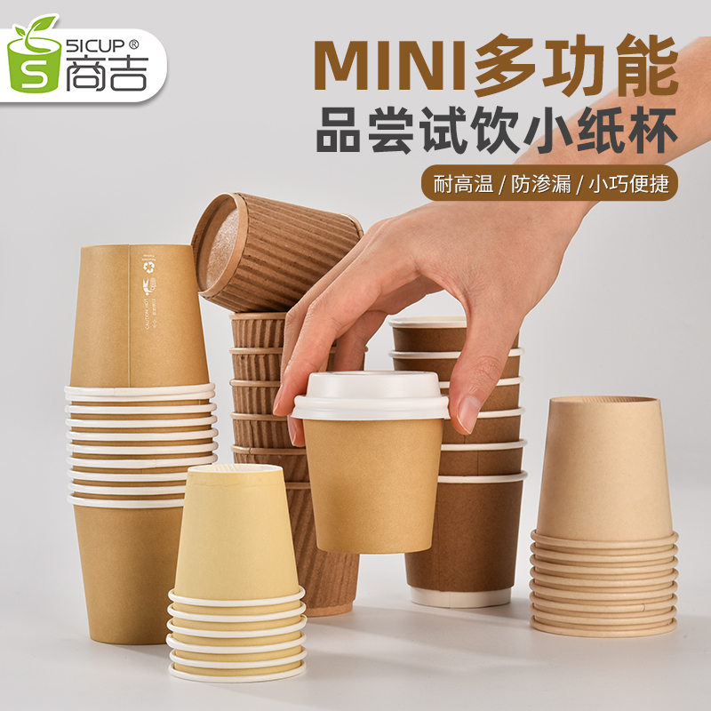 上海商吉一次性杯子小纸杯酸奶杯试吃杯品尝杯咖啡杯奶茶试饮杯