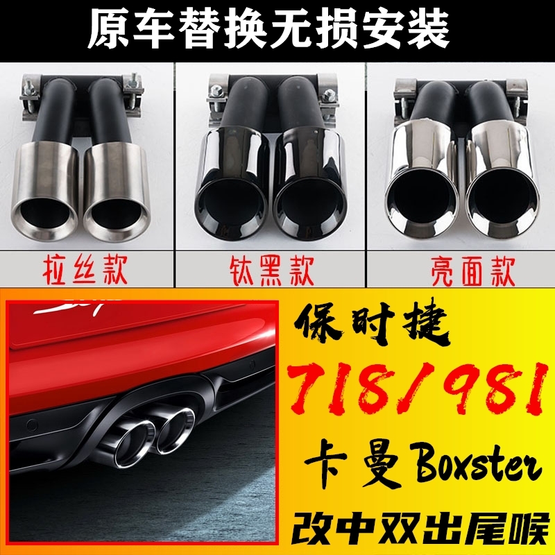 Porsche 981/718 Tail throat Boxster/ Boxster Kaman motion exhaust pipe refitin the Car/Articles/Fitting/Refit , Auto Exterior Accessories/Installation and decoration/Protect , Installation/Decorating , Last throat/Muffler  category - from Buy2taobao.com to provide professional Taobao agent buy service