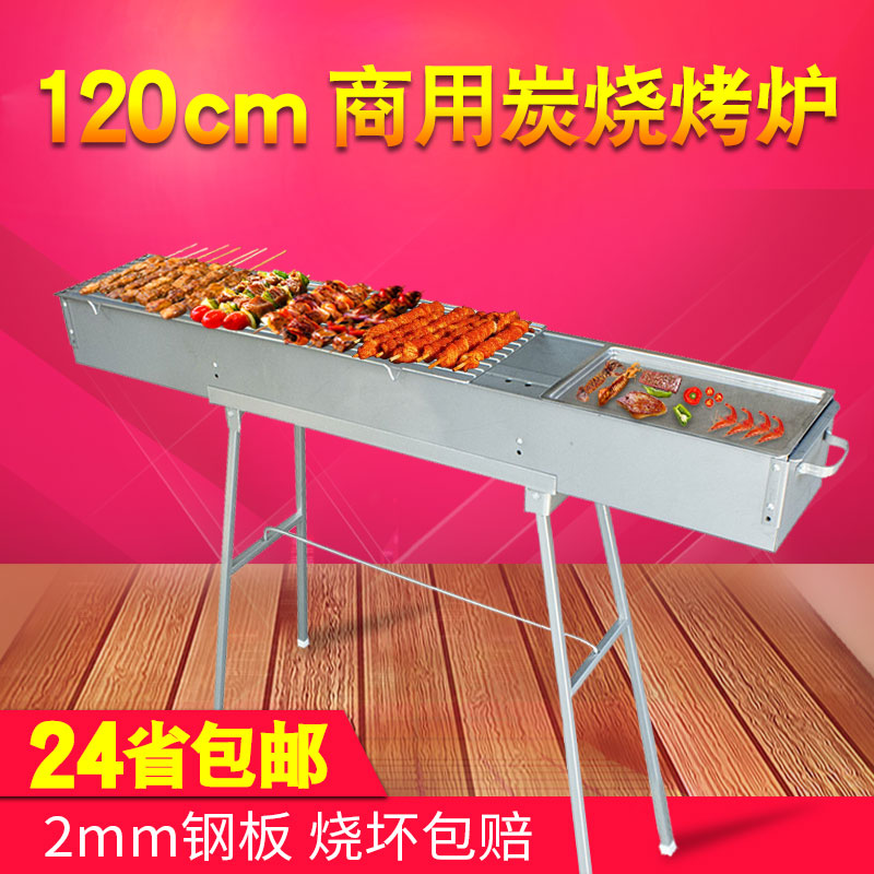 蝶烤香烧烤炉商用加厚羊肉串木炭烧烤架摆摊一米二包邮肉串烤炉子