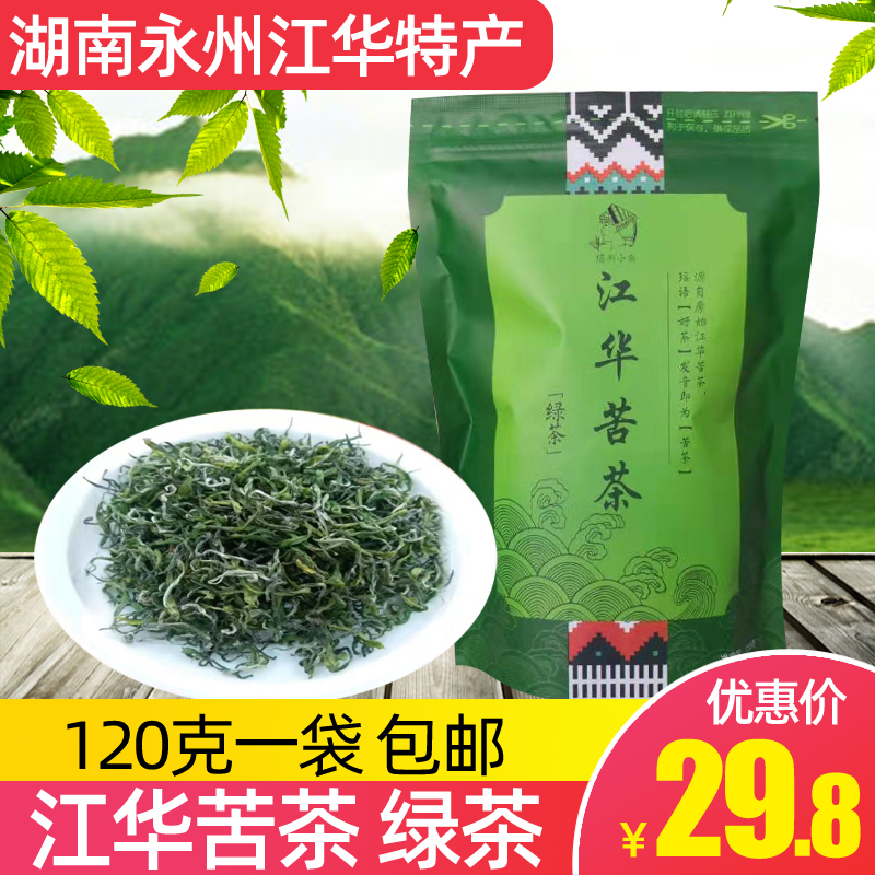 湖南永州江华苦茶 瑶峒小乔绿茶茶叶 瑶族特产苦茶120克 新茶包邮