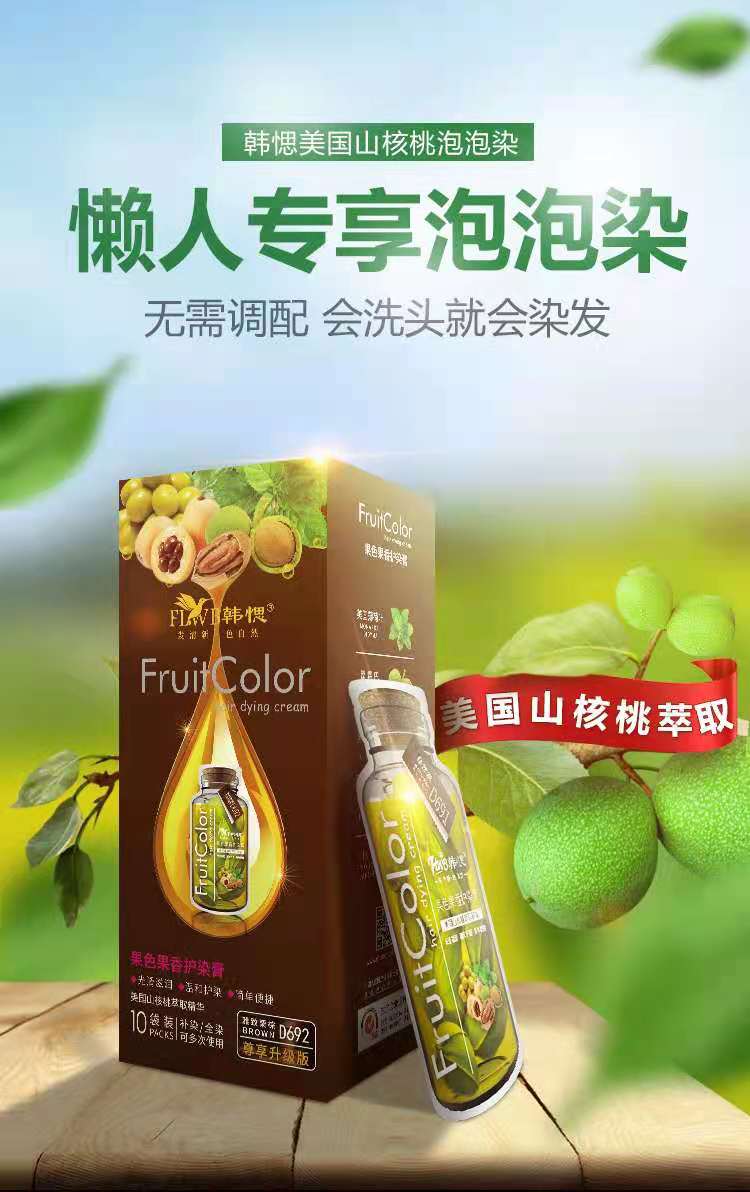 FLWB韩愢染发发清新色自然果色果香护染膏尊贵升级版促销买三送一