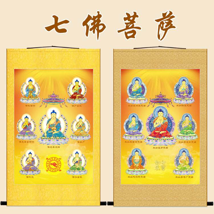 七宝如来画像过去七佛菩萨佛像画佛堂客厅卷轴挂画装饰画可定制