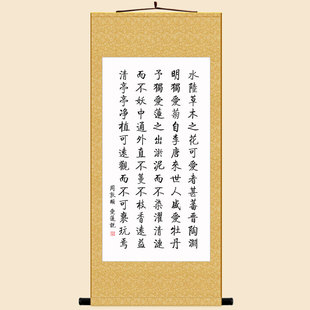 爱莲说书法 周敦颐名作卷轴挂画 书房教室装饰字画丝绸画定制订做