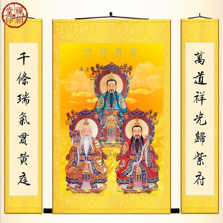 禅绢堂卷轴画装饰画的优惠券大全—道教三清天尊中堂画对联挂画 元始