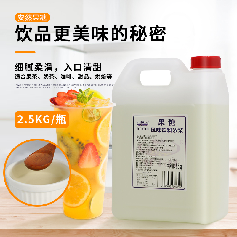 新日期安然果葡萄糖浆2500g糖水珍珠奶茶水果茶饮料原材料75度甜