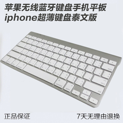 苹果无线键盘苹果G6 一体机键盘 泰文版泰语苹果蓝牙平板键盘
