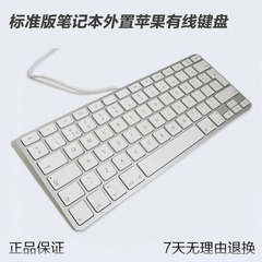 笔记本外接键盘苹果有线USB口 白色键盘静音耐用键盘