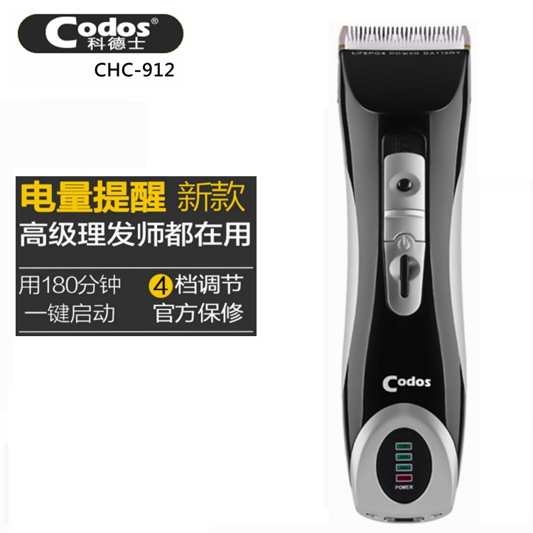 codos科德士理发器CHC912充电式专业美发店电推剪成人电推子工具