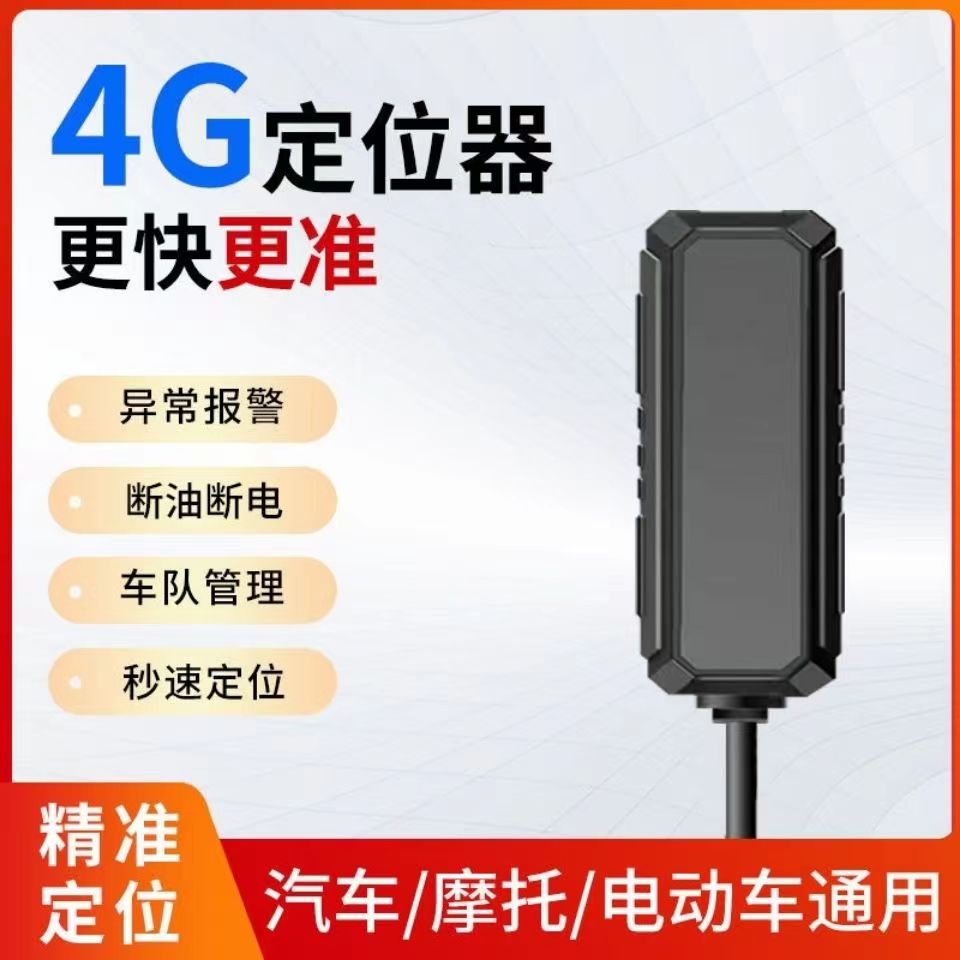 谷米汽车在线4g车载定位器汽车摩托货车工程车北斗gps防盗跟踪器