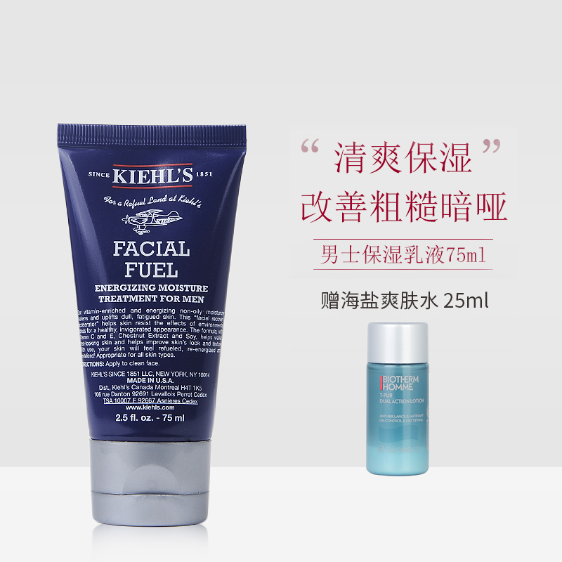 Kiehl's科颜氏男士保湿乳75