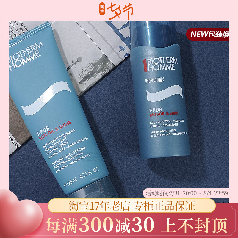 France Biotherm man Facial Cleanser suit Purifying Meticulous Oil control Blackhead Skin care cosmetics Golden Eaglein the Skin Care/Body/Essential oils , Men Care (New) , Men Care Set category - from Buy2taobao.com to provide professional Taobao agent buy service