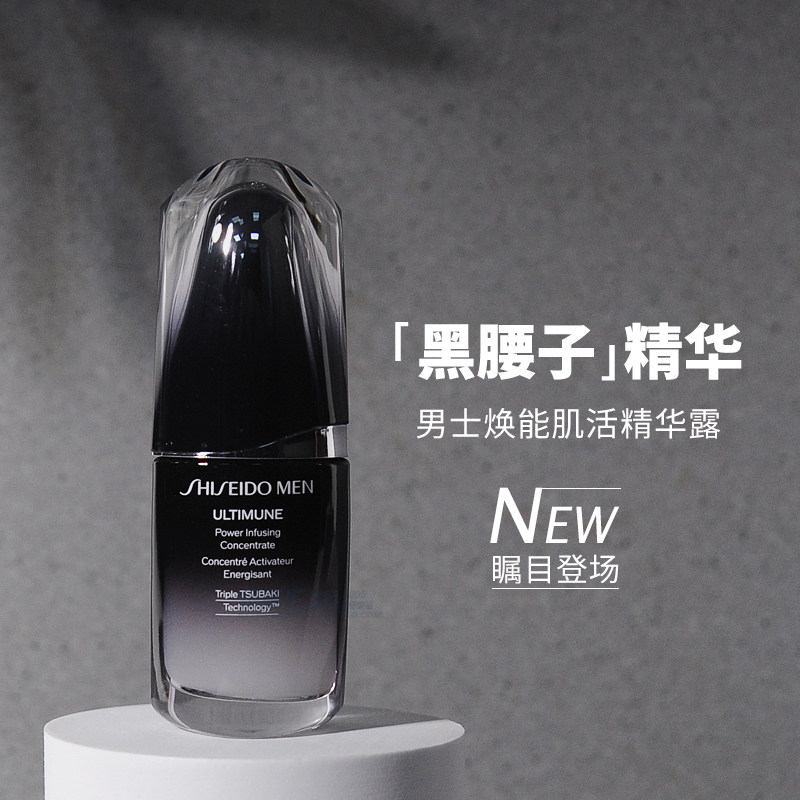 金鹰汇的优惠券大全—日本资生堂男士专用黑腰子焕能肌活精华露乳30ml