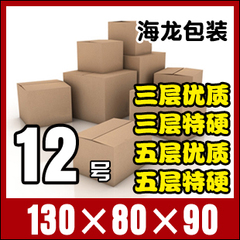 12号（130*80*90）三层/五层纸箱 包装纸盒 包装箱批发包装材料