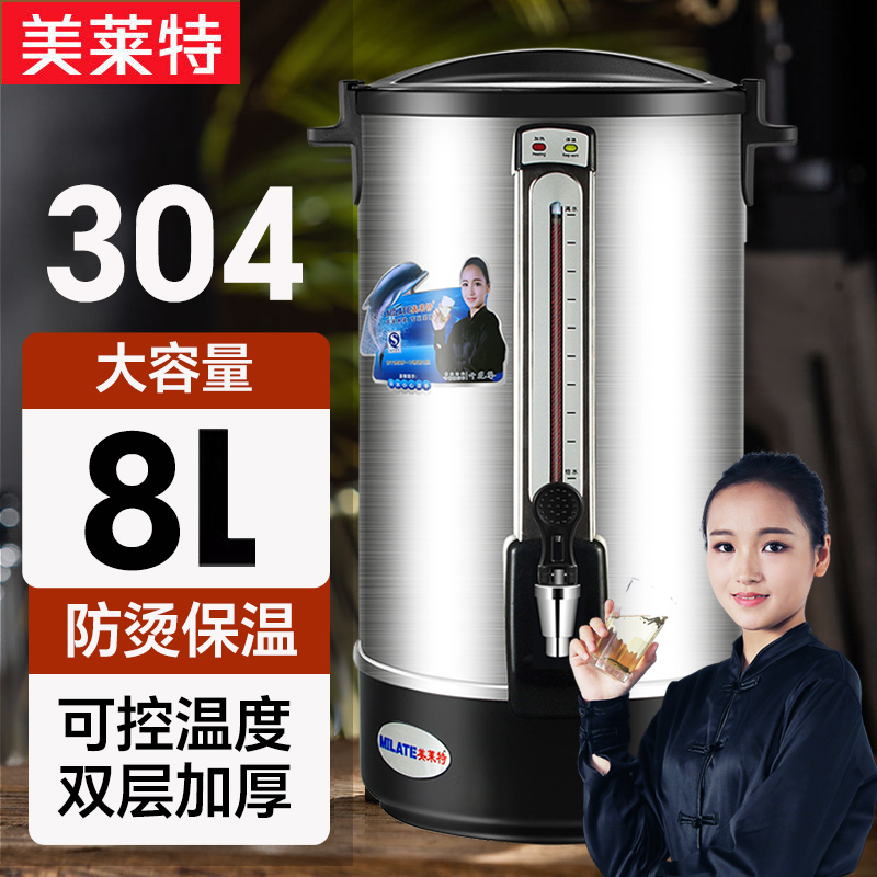 美莱特GB-15A电热水瓶不锈钢8L开水桶加热保温一体烧水桶开水器