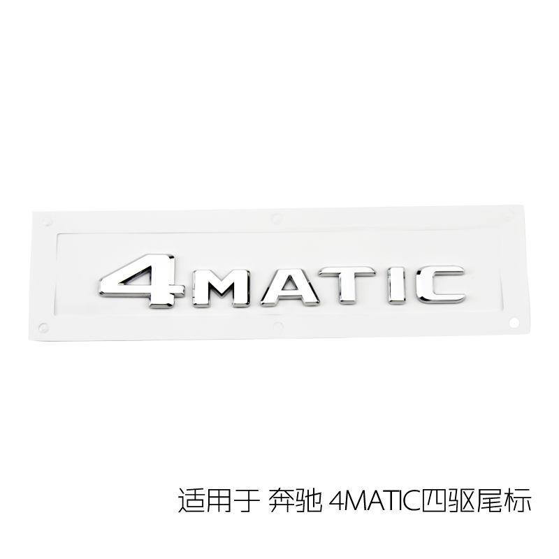适用于17-21奔驰C200 E200 300 GLA GLC S级改装四驱标4MATIC尾标在类目 汽车/用品/配件/改装, 汽车外饰品/加装装潢/防护, 汽车外饰品, 汽车装饰贴中 - 来自Buy2taobao.com提供专业的淘宝代购服务