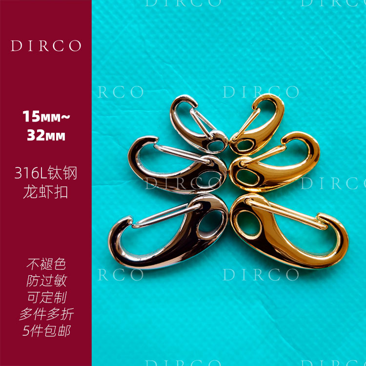 特价龙虾扣 不锈钢