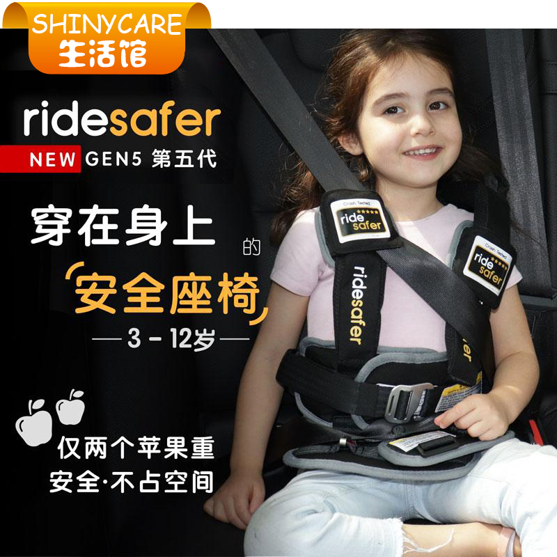 美国RideSafer/艾适 新款穿戴式汽车儿童安全座椅GEN5车载通用