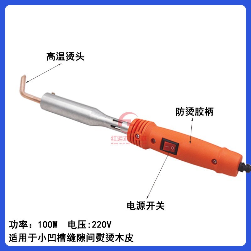 免拉手贴木皮电烙铁 烫凹槽圆弧异形木皮烫斗 家具匠欣贴木皮熨斗