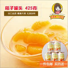 出口装桔子罐头 新鲜水果橘子罐头方便休闲零食小时候的零食425g