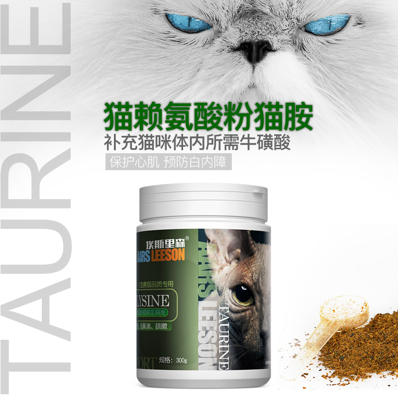 埃斯里森猫胺赖氨酸粉 猫氨猫鼻支 300g在类目 宠物/宠物食品及用品, 猫/狗保健品中 - 来自Buy2taobao.com提供专业的淘宝代购服务