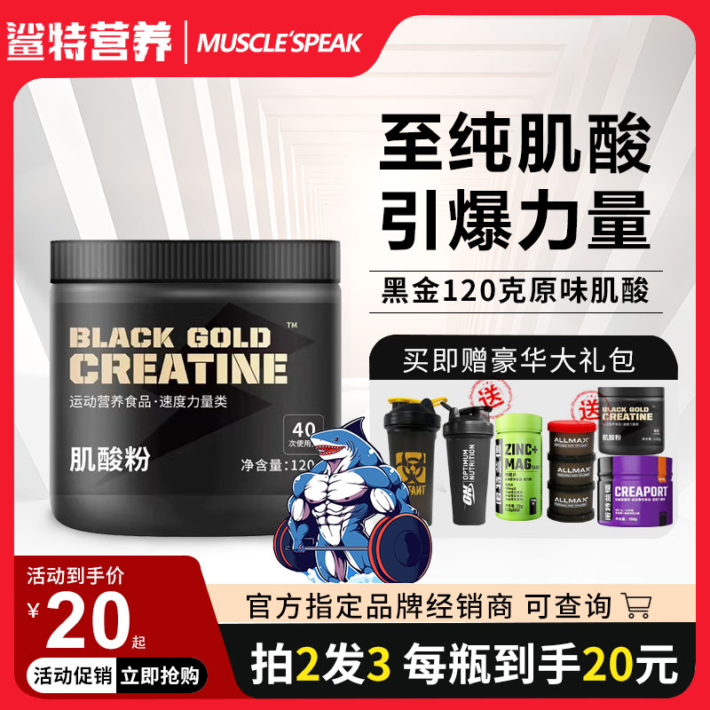 迈斯朋克muscle speak黑金纯一水肌酸肌肉巅峰增肌力量耐力120克