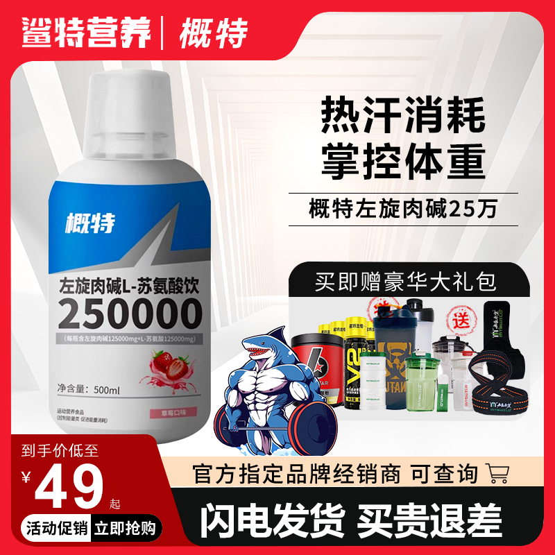 GAT概特液体左旋25万 L-左旋肉碱超赛夫左旋25万10W20W十万二十万