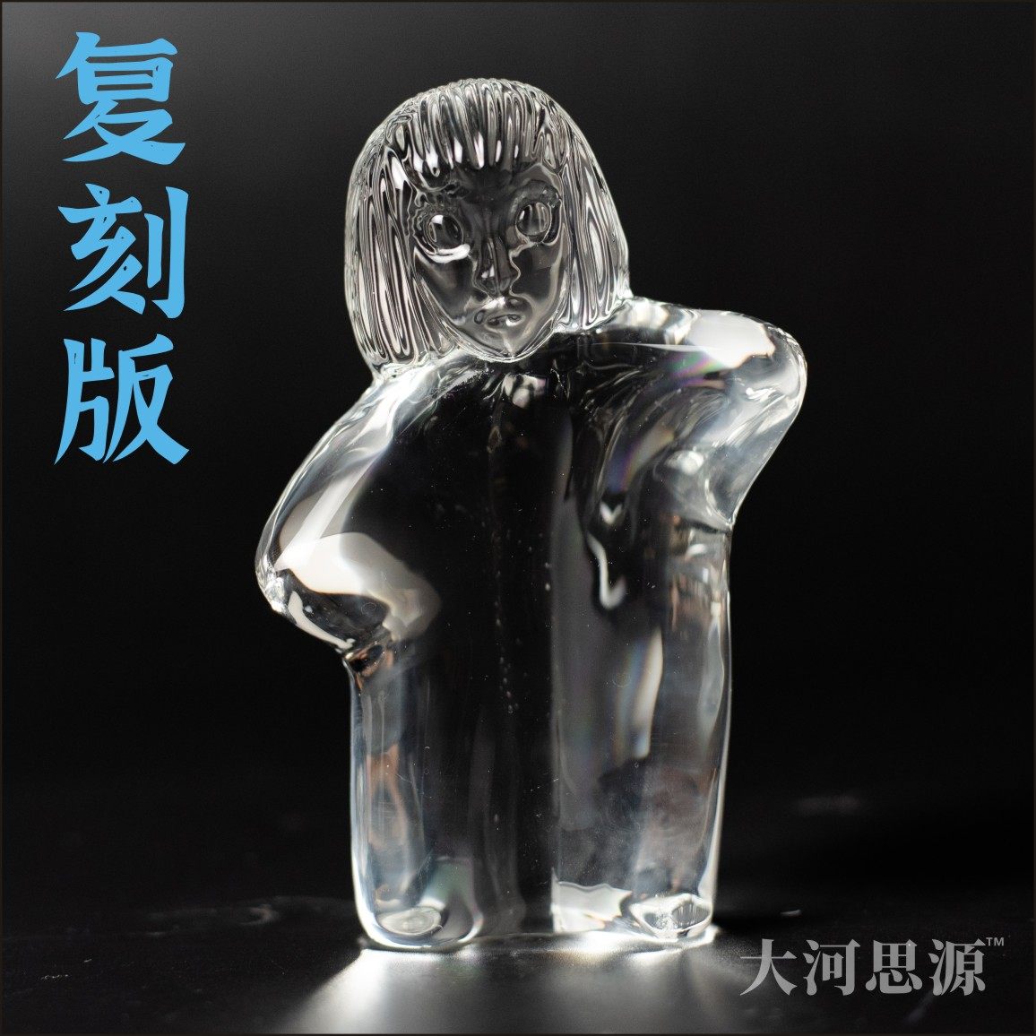 魔幻人物傻妞归来水晶玻璃娃娃送女友礼物生日礼品模型摆件现货