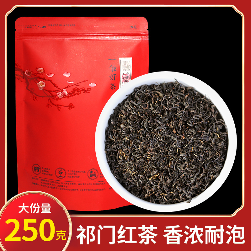 正宗祁门红茶新茶特浓级香型红香螺纯手工散装250g袋装工夫红茶叶