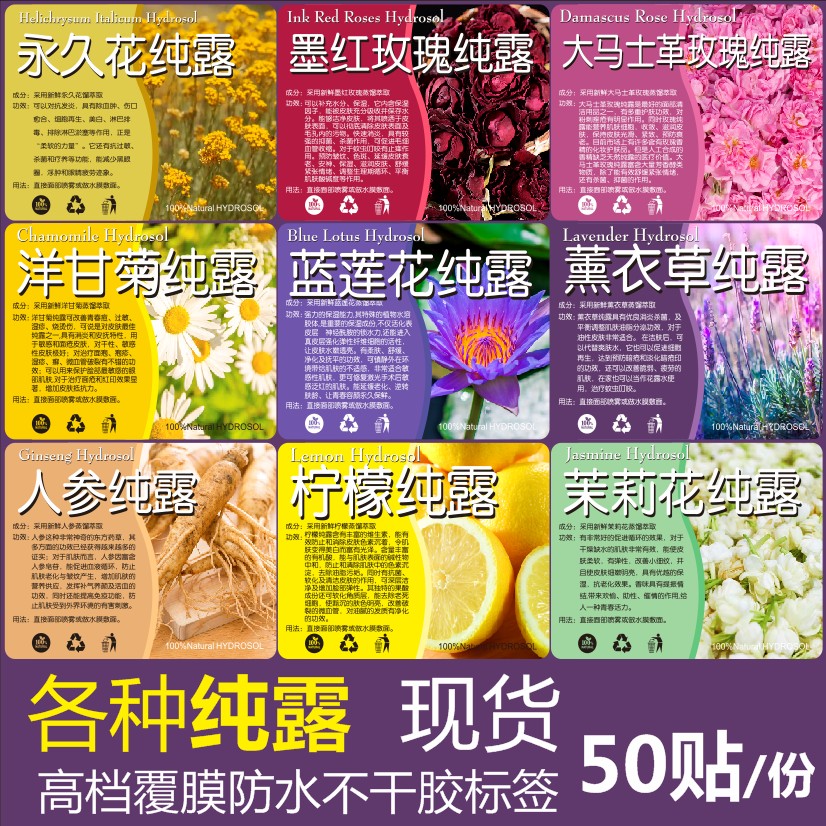 蓝莲花纯露贴纸_永久花墨红玫瑰洋甘菊蓝莲花薰衣草人参柠檬姜纯露不