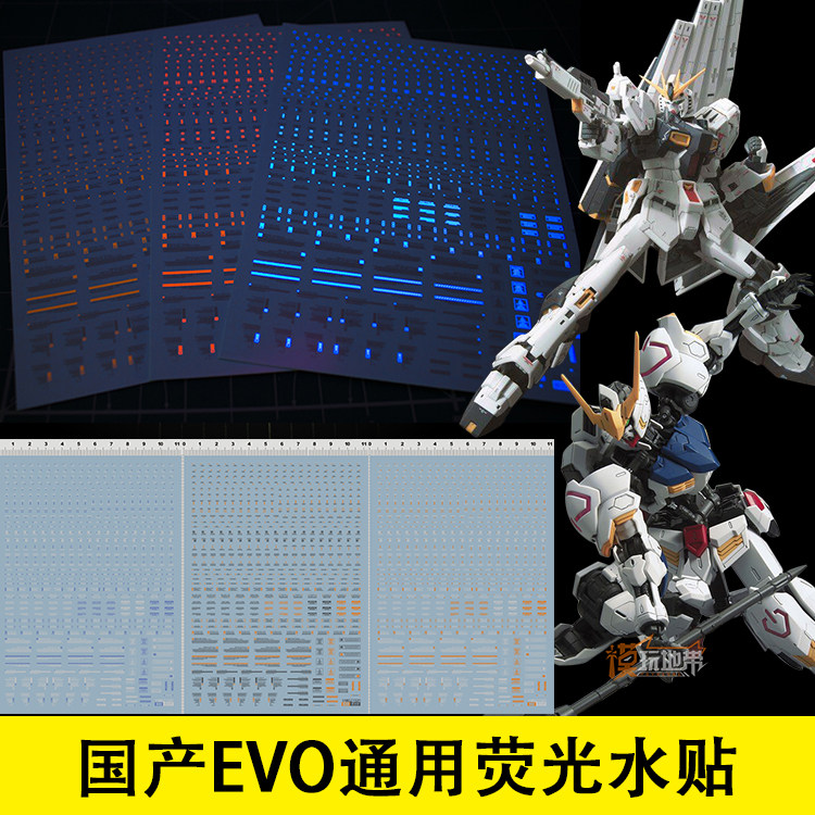 国产evo 1/100 1/144 通用 水贴 rb01 荧光水贴 文字水贴