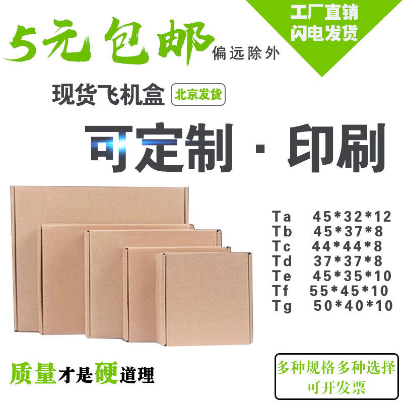 TA-TF Large Aircraft Box Carton pack express carton clothing packing TaoBao carton rectangle printingin the Personalized custom/Design Services/DIY , Custom packaging supplies , Carton category - from Buy2taobao.com to provide professional Taobao agent buy service