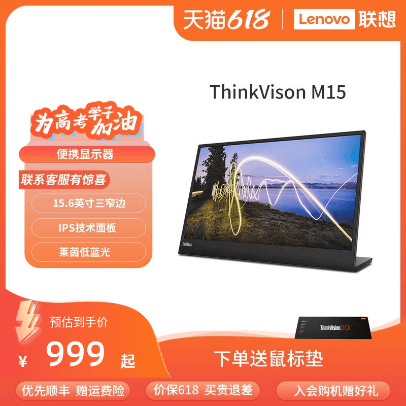 联想(ThinkVision) M