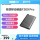 联想移动硬盘1t高速传输F309 Pro外接大容量非固态机械硬盘2t正品