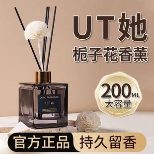 UT她栀子花香香薰旗舰店家用室内持久香氛u他尤她无火正品精油ut