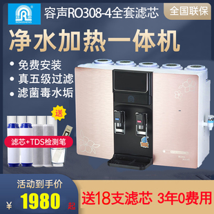 容声净水器加热一体机家用直饮 RO308-4反渗透厨房纯水机全套滤芯