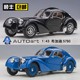 奥拓Autoart 1:43布加迪 Bugatti 57SC 大西洋 1938 汽车模型
