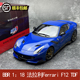 BBR 1：18  法拉利Ferrari F12 TDF限量版仿真合金全开汽车模型