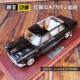 世纪龙 1:24红旗CA770TJ 检阅车 国庆35周年合金汽车模型礼品摆件