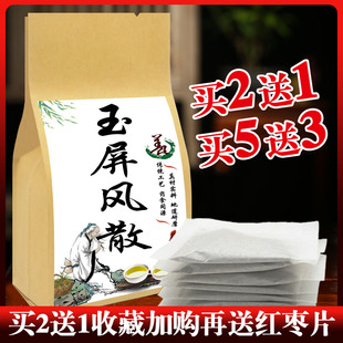 玉屏风散袋泡茶颗新粒同仁堂品质中原料药材制黄芪炒白术玉屏防风