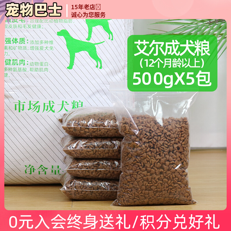 狗粮5包500g成犬粮泰迪博美金毛