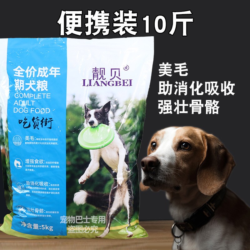 靓贝狗粮5kg成犬粮金毛萨摩耶哈士