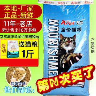 艾尔猫粮海洋鱼味10kg猫主粮猫干粮流浪成幼猫粮20斤多省包邮特价