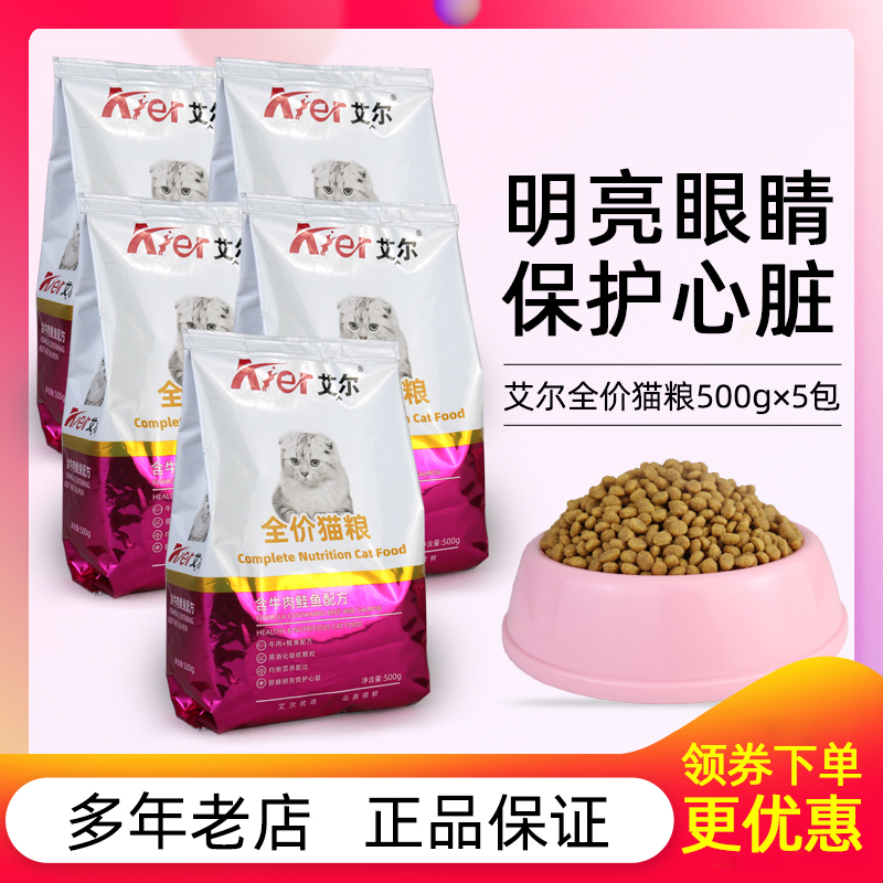 艾尔猫粮5斤牛肉鲑鱼500g*5包