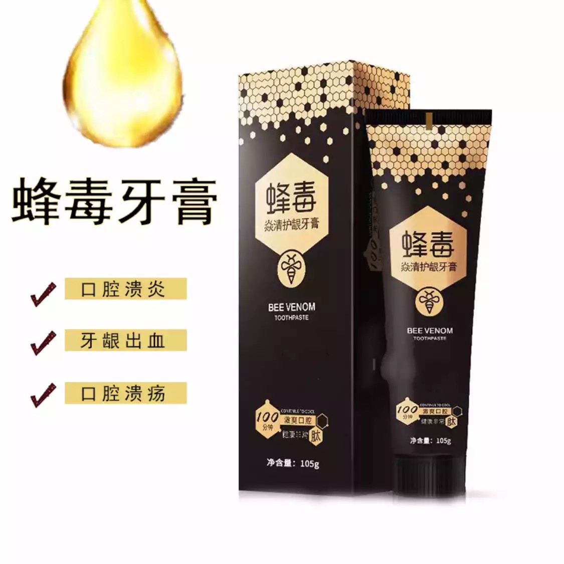 萌宝家蜂毒焱清护龈牙膏105g
