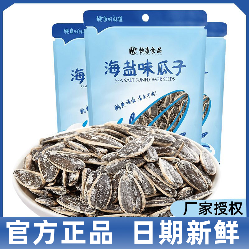 恒康海盐瓜子200g*5袋海盐味瓜子椒盐瓜子葵瓜子炒货零食