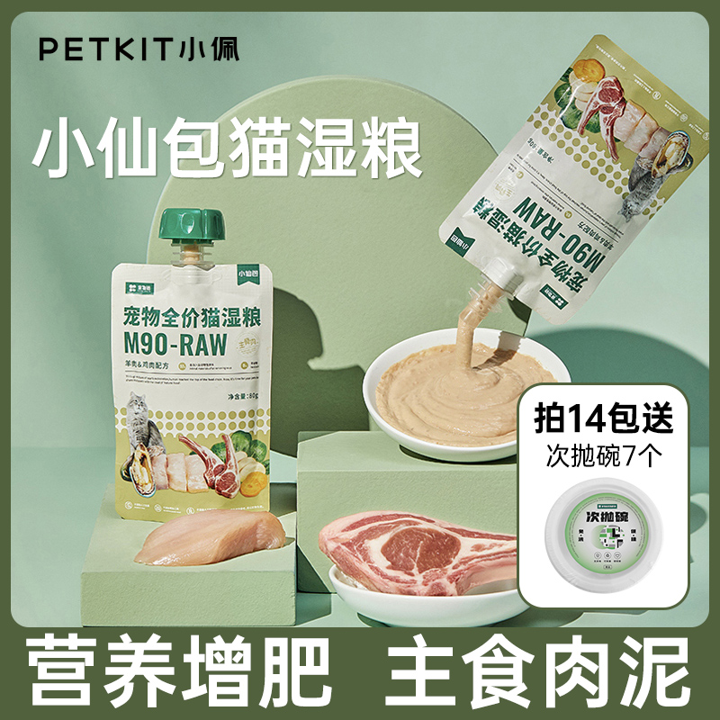 食物链M90小仙包猫咪补水湿粮全价