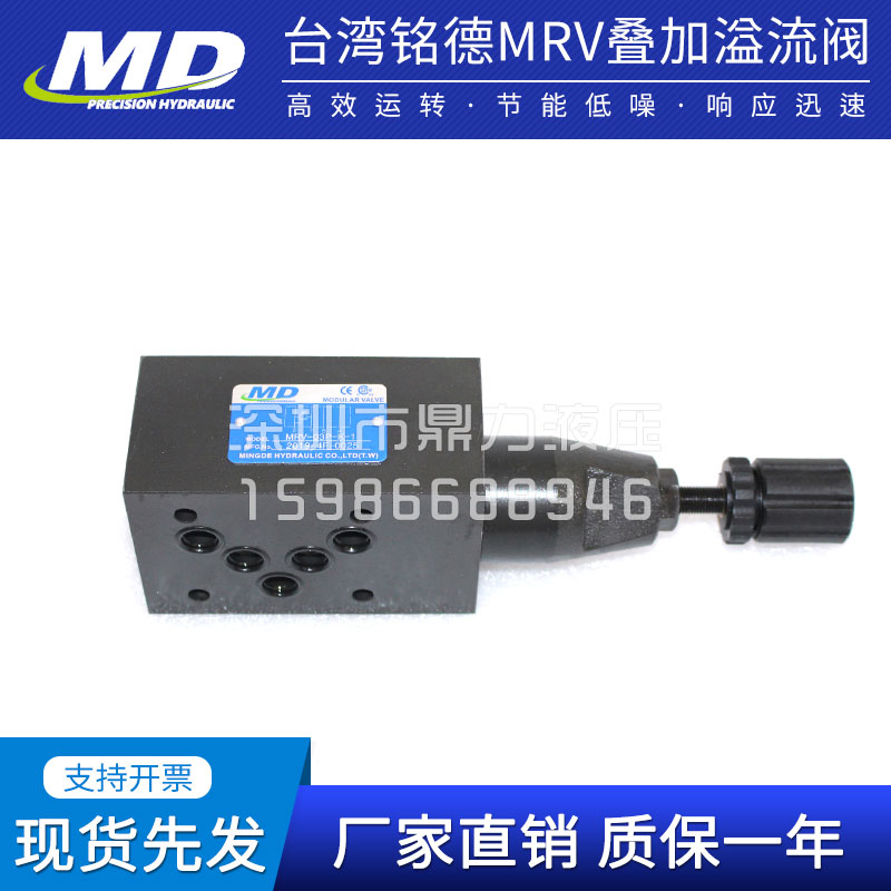 台湾MD铭德精机MRV-02P SA B W MRV-03P A B W 液压叠加式调压阀